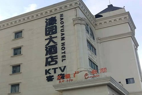 大同濠园会KTV消费价格